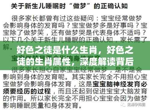 好色之徒的生肖属性揭秘，深度解读星座奥秘与生肖之谜