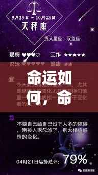 探索星座运势下的无限可能，命运之旅的启示