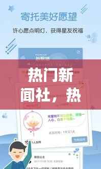 热门新闻视角下的星座运势揭秘，星座爱好者必看！